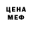 МЕФ мяу мяу Aneif